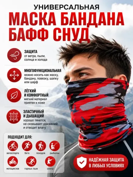 Шапка и снуд Бафф мужской летний кан11