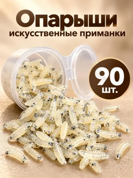 Опарыши искусственные приманки для рыбалки Хищный Карп