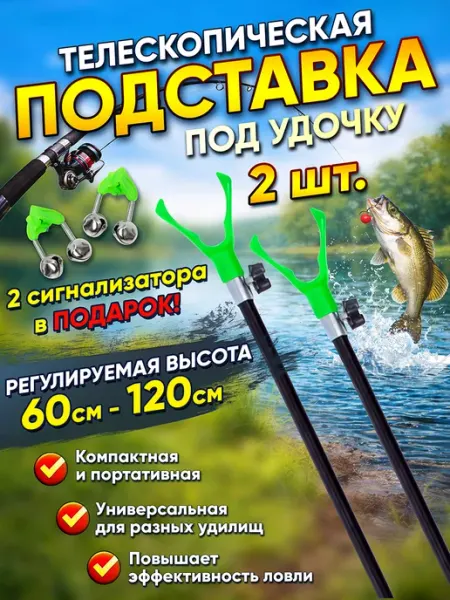 Подставка для удочки телескопическая 2 шт рыбалка