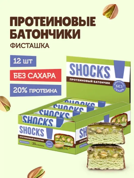 Протеиновые батончики без сахара с орехами Фисташка 12штх50г… SHOCKS!