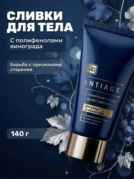Сливки для ухода за кожей тела Antiage с эффектом выработки коллагена и лифтинга, 140г