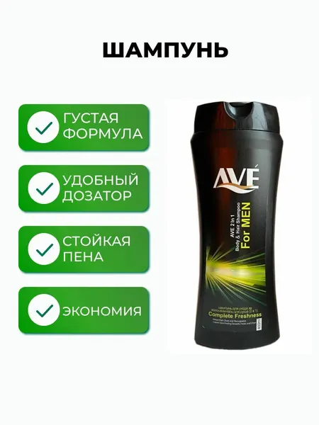 АВЕ шампунь-гель мужской 400мл 2в1 Совершенная свежесть