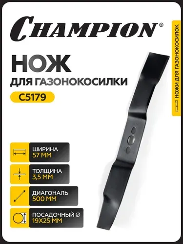 CHAMPION Нож мульчирующий для газонокосилки LM5131
