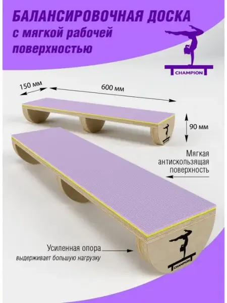 CHAMPION_ Gym Тренажер для балансирования