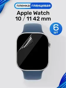Гидрогелевая защитная пленка для смарт-часов Apple Watch 10, 11 42 mm (3 шт) / Глянцевая противоударная плёнка на Эпл Вотч 10, 11 42 мм