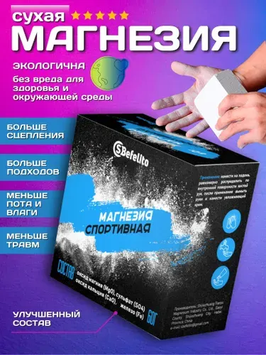 Магнезия сухая (1брикет, 60г)., спортивная сухая магнезия для турника, кроссфита, фитнеса
