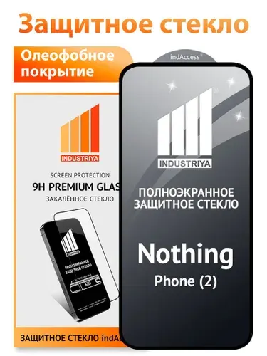 Стекло на Nothing Phone 2, полноэкранное защитное бронестекло/ indAccess