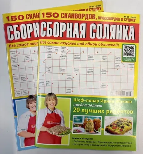 Комплект сканвордов. Сборная солянка (2 разных журнала)