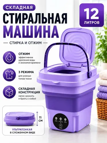 Портативная мини стиральная машина с отжимом, для дачи квартиры, 3 режима стирки компактная