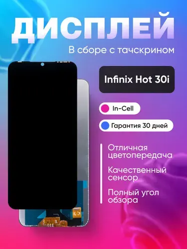 Дисплей для Infinix Hot 30i с тачскрином Черный - Оптима