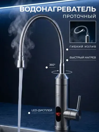 Водонагреватель проточный электрический с нагревом воды, LED-дисплей, 3300 Вт, корпус нержавеющая сталь SUS304