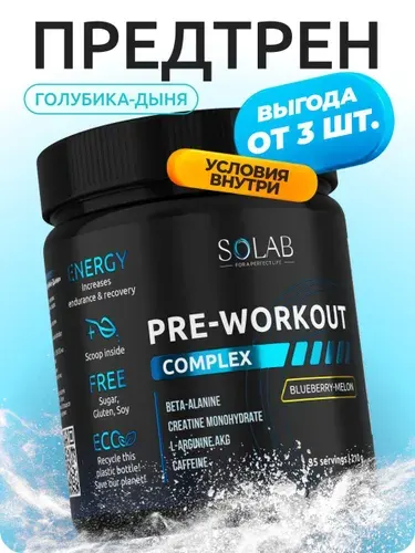 Предтренировочный комплекс Pre-workout, Голубика- Дыня, 35 порций