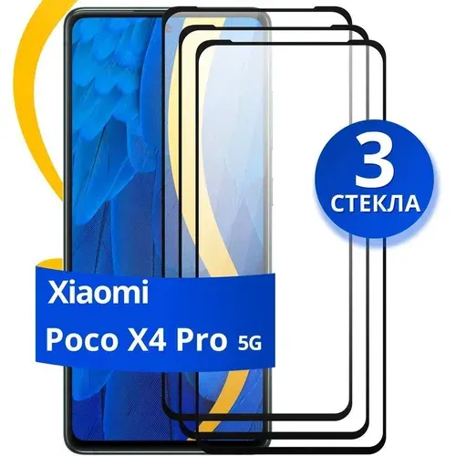 Комплект из 2 шт. Защитное 3D стекло для Poco X4 Pro 5G / Поко Х4 Про 5Г