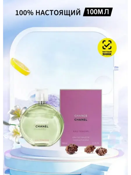 Женские духи Духи Chanel Chance фреш 100мл