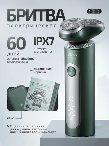 Бритва для мужчин электрическая SOOCAS S5 электробритва 4 в1 мужская