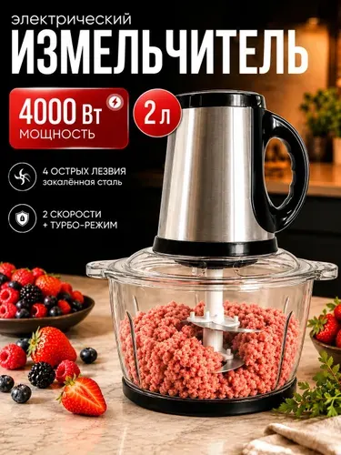 Кухонный измельчитель электрический ,чоппер измельчитель, 4000 Вт, 2л