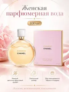 Chanel Парфюмерная вода для женщин Chance, 100 мл