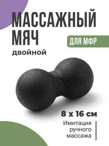 Двойной массажный мяч для спины и тела Shark Fit, МФР ролик для йоги и фитнеса, Спортивный валик, Шар для тела, 8x16 см