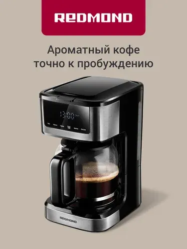 REDMOND CM712 Кофеварка капельная, кувшин 1700 мл, функция автоподогрева напитка, режим "Арома", 900 Вт, Черный
