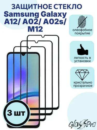 Комплект 2шт. защитное стекло Samsung Galaxy А12 / А02 / A02s / M12 / Самсунг А12 черная рамка