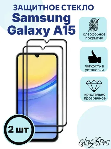 Комплект 2шт. защитное стекло на Samsung Galaxy A15 / Самсунг А15, черная рамка