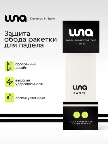 Защита обода для ракетки для падела Luna Padel Protector Прозрачная