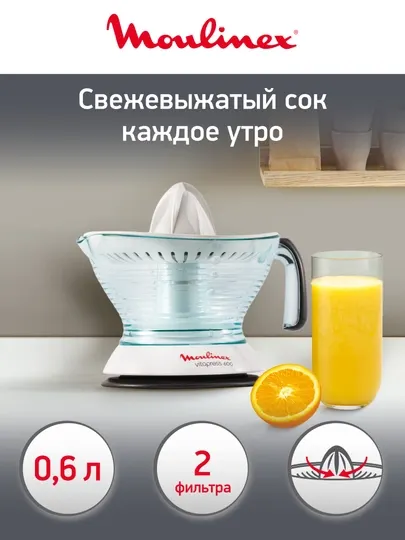 Moulinex Vitapress PC300B10 Соковыжималка для цитрусовых, белая