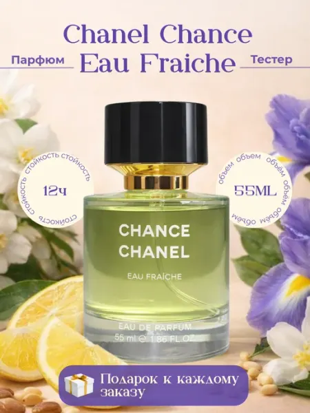 Духи Chanel Chance Eau Fraiche женские Шанель Шанс Фреш