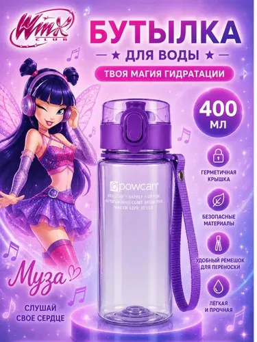 Бутылка для воды прозрачная спортивная детская POWCAN - фиолетовая, 400 мл. глянцевая, бутылка для воды детская в школу
