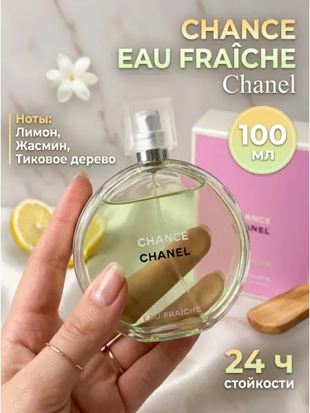 Свежий женский парфюм Chanel Chance Eau Fraiche