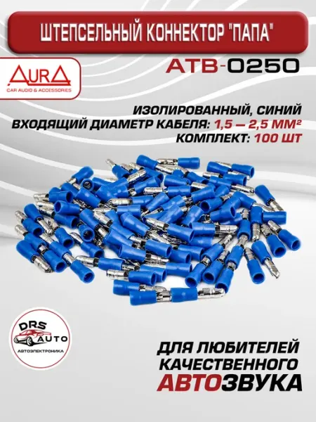 Изолированные клеммы папа для авто, синие, 100 шт