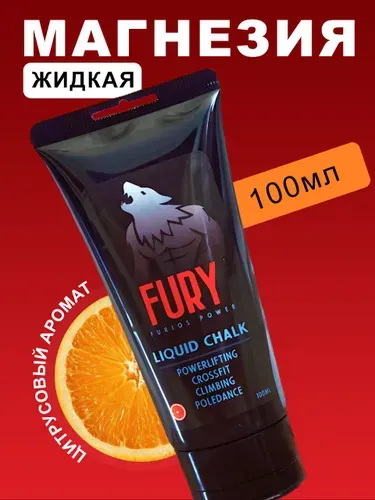 Магнезия жидкая спортивная для пауэрлифтинга и тяжелой атлетики