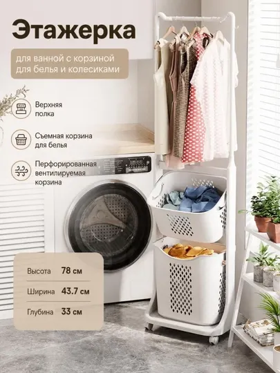 Для ванной удобный стеллаж — корзина для белья, полка и компактный органайзер на колёсиках - Баки для белья