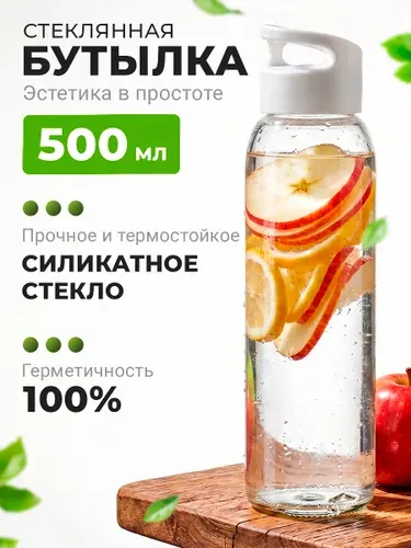 Бутылка для воды стеклянная "Фиал" на 500 мл, для спорта и прогулок, цвет прозрачный/белый