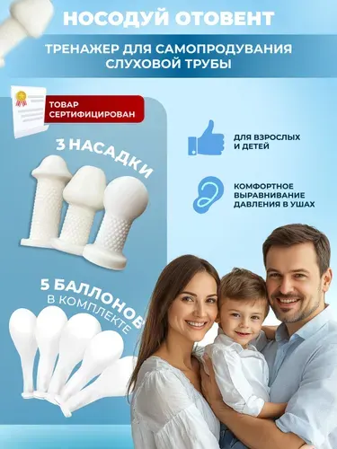 Носодуй отовент тренажер для детей и взрослых