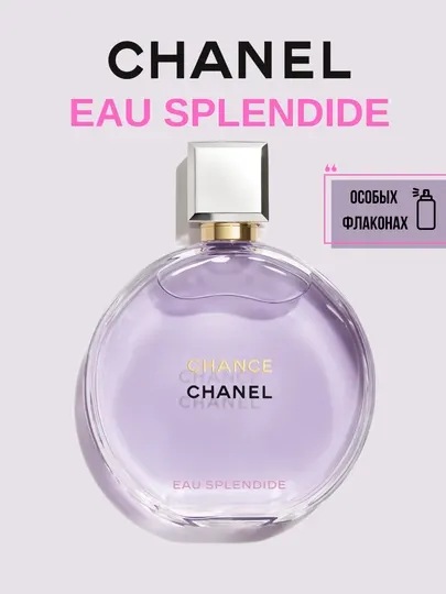 Chance Eau Splendide Chanel Женский парфюм\духи, от LABOR Parfum