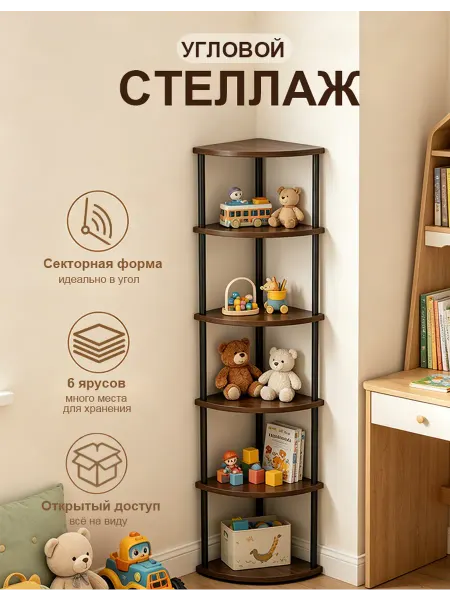 Этажерка угловая деревянная напольная стеллаж