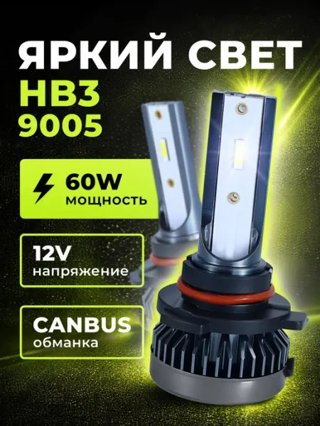 Лампа hb3 автомобильные светодиодные led hb3 9005 НВ3 led ZMB
