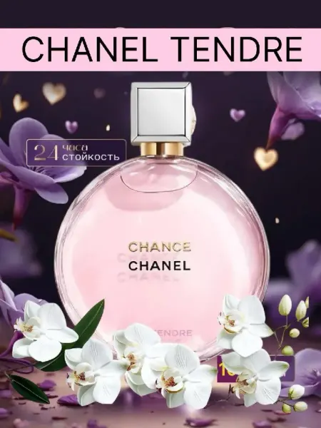 Эйван духи оригинал Духи Шанель тендер Chanel Chance Eau Tendre 100 мл