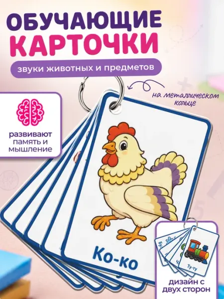 Карточки для школы для малышей звуки животных Item Studio