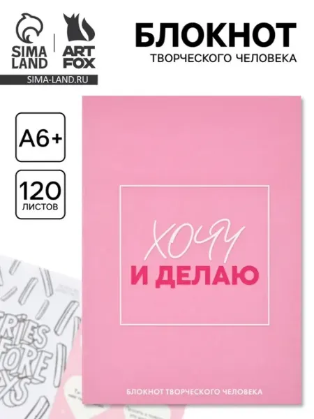 Креативный блокнот с заданиями формат А6+ Zeriazor
