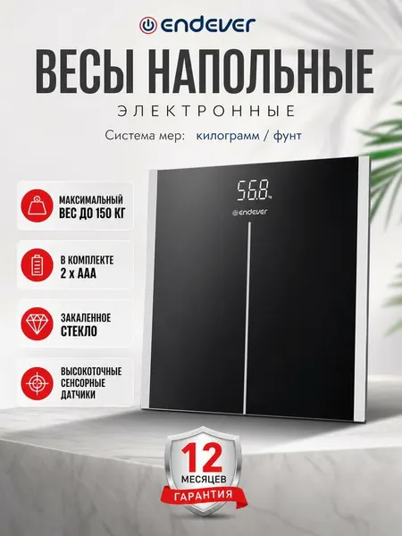 Электронные весы напольные ENDEVER AURORA-567, закаленное стекло, тензодатчики, точность 100г, черные