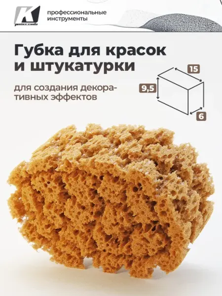 Губка для декоративной штукатурки и красок, 14.4 х 9.5 см GSB