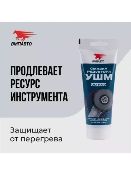 Смазка для электроинструмента Ultra-0, 200г ВМПАВТО