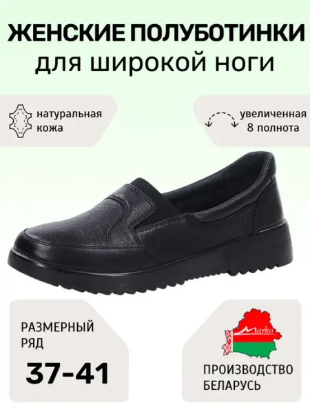 Туфли из натуральной кожи на широкую ногу комфорт MARKO