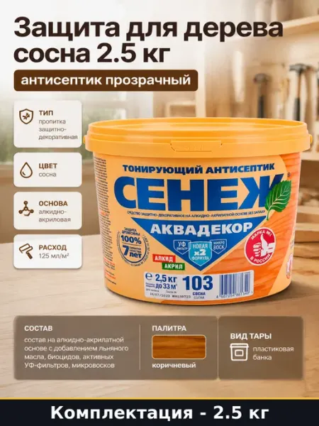 Защита для дерева сосна 2.5 кг антисептик прозрачный