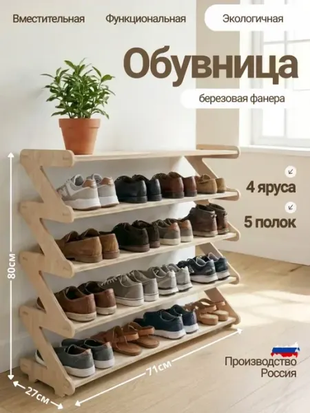 Обувница в прихожую с полками деревянная открытая