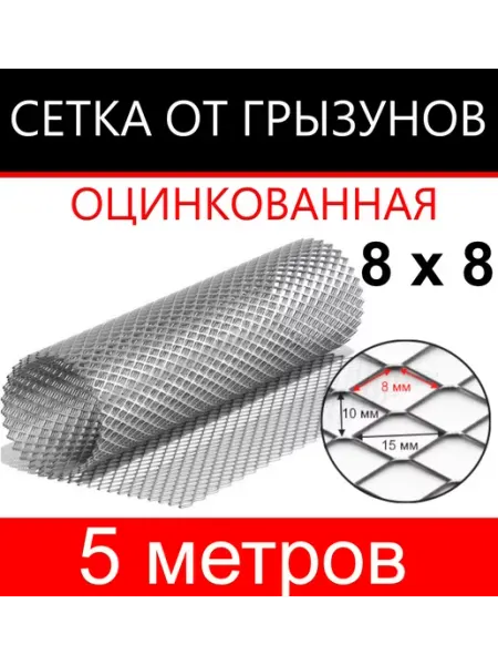 Сетка от грызунов яч. 8х8 (1х5м) КапиталПром