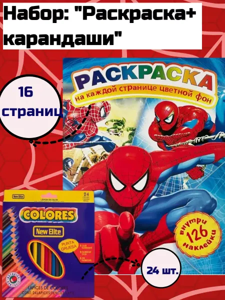 Chancellery Набор яркая раскраска+ цветные карандаши