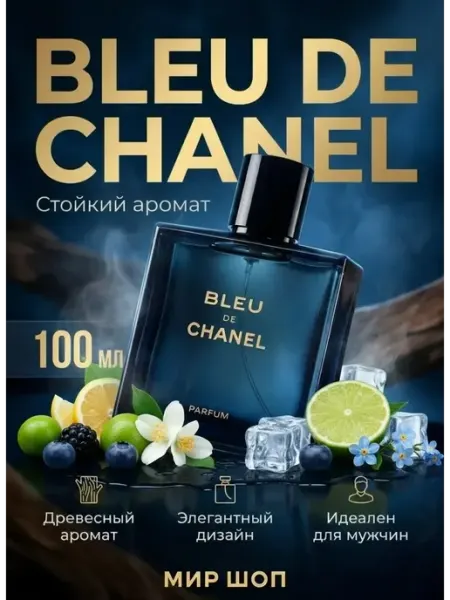 Духи Blue de Chanel блю де шанель мужские